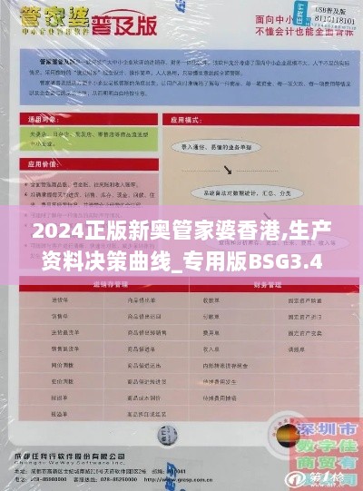 2024正版新奥管家婆香港,生产资料决策曲线_专用版BSG3.41