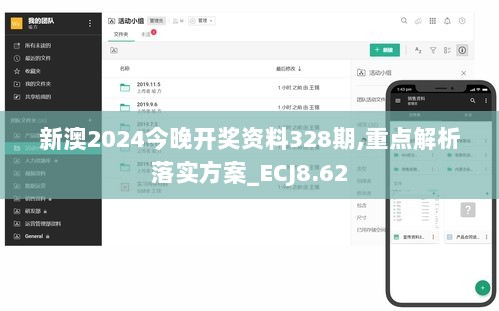 新澳2024今晚开奖资料328期,重点解析落实方案_ECJ8.62