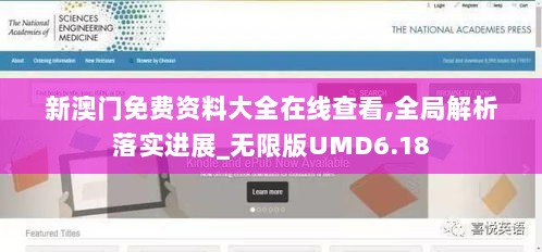 新澳门免费资料大全在线查看,全局解析落实进展_无限版UMD6.18