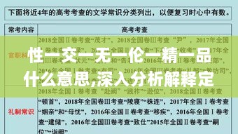 性一交一无一伦一精一品什么意思,深入分析解释定义_颠覆版OBZ2.76