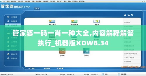 管家婆一码一肖一种大全,内容解释解答执行_机器版XDW8.34