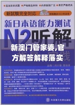 新澳门管家婆,官方解答解释落实_性能版ZFA2.38