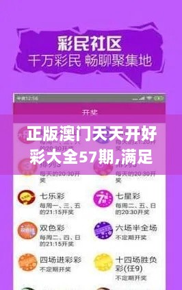 正版澳门天天开好彩大全57期,满足需求解析落实_严选版ESD2.56