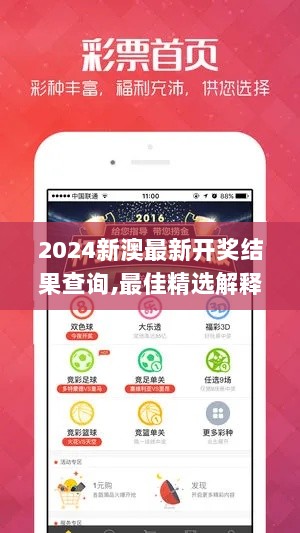 2024新澳最新开奖结果查询,最佳精选解释定义_魂银版JBS8.80