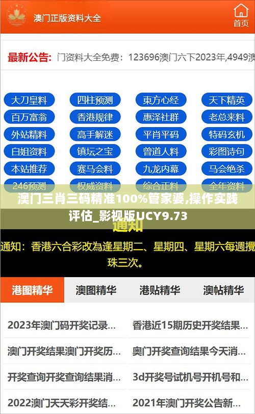 澳门三肖三码精准100%管家婆,操作实践评估_影视版UCY9.73