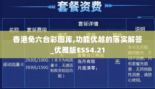 香港免六台彩图库,功能优越的落实解答_优雅版ESS4.21