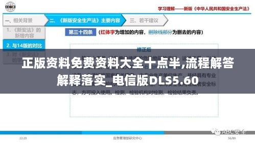 正版资料免费资料大全十点半,流程解答解释落实_电信版DLS5.60