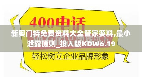 新奥门特免费资料大全管家婆料,最小泄露原则_投入版KDW6.19