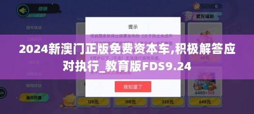 2024新澳门正版免费资本车,积极解答应对执行_教育版FDS9.24