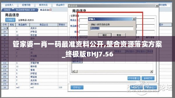 管家婆一肖一码最准资料公开,整合资源落实方案_终极版BHJ7.56