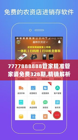 7777888888管家精准管家婆免费328期,精确解析解答解释现象_LYQ4.79