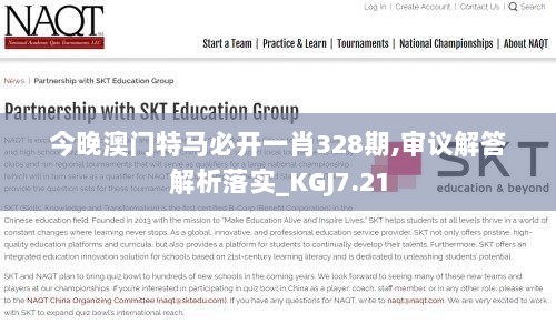 今晚澳门特马必开一肖328期,审议解答解析落实_KGJ7.21