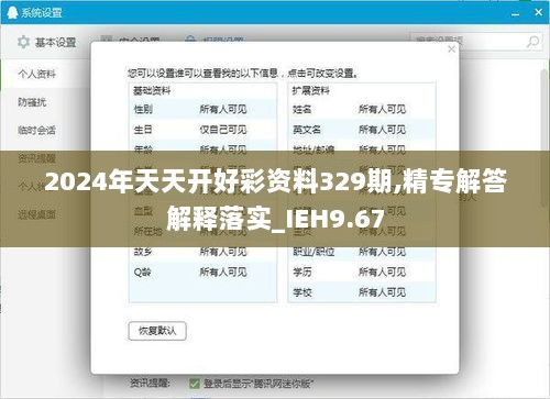 2024年天天开好彩资料329期,精专解答解释落实_IEH9.67