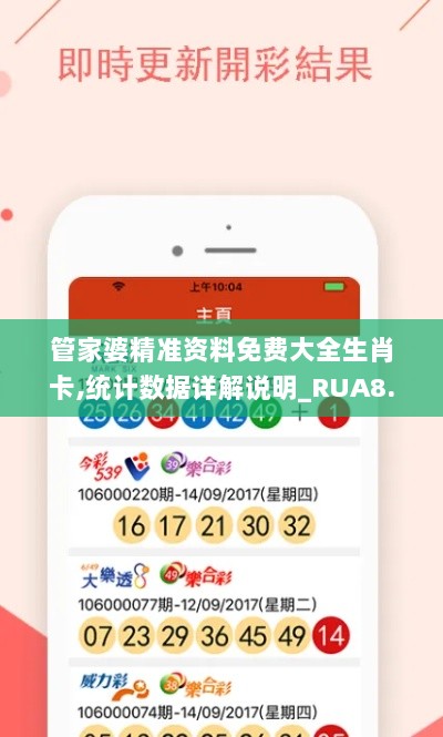 管家婆精准资料免费大全生肖卡,统计数据详解说明_RUA8.6