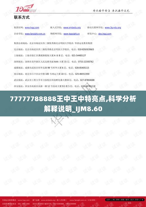 77777788888王中王中特亮点,科学分析解释说明_IJM8.60