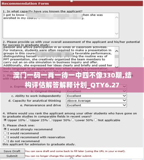 澳门一码一肖一待一中四不像330期,结构评估解答解释计划_QTY6.27