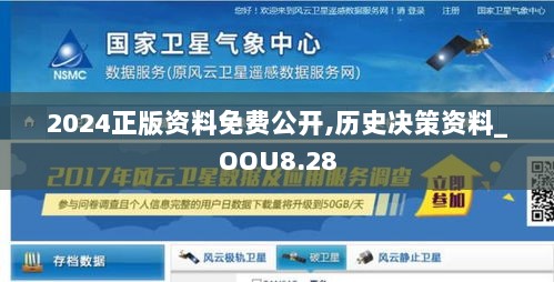 2024正版资料免费公开,历史决策资料_OOU8.28