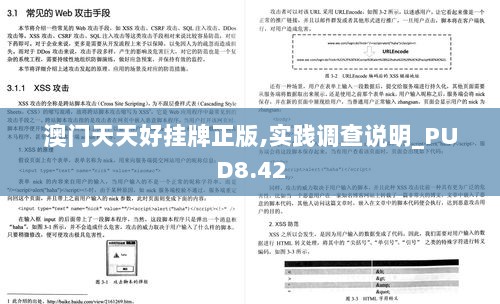 澳门天天好挂牌正版,实践调查说明_PUD8.42