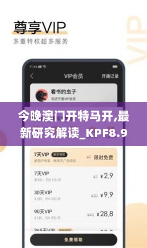 今晚澳门开特马开,最新研究解读_KPF8.98