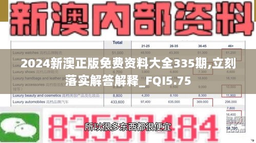 2024新澳正版免费资料大全335期,立刻落实解答解释_FQI5.75