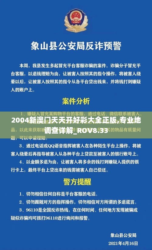 2004新澳门天天开好彩大全正版,专业地调查详解_ROV8.33