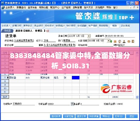 8383848484管家婆中特,全面数据分析_SOI8.31