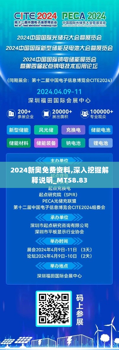 2024新奥免费资料,深入挖掘解释说明_MTS8.83