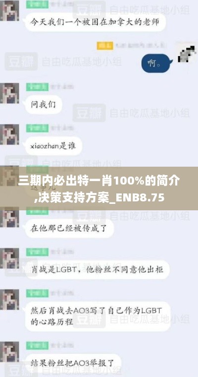 三期内必出特一肖100%的简介,决策支持方案_ENB8.75