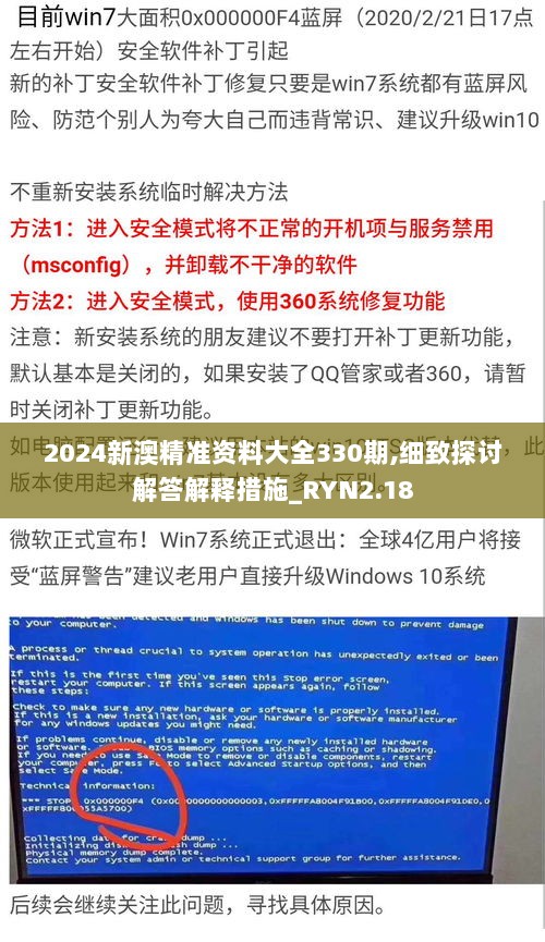 2024新澳精准资料大全330期,细致探讨解答解释措施_RYN2.18