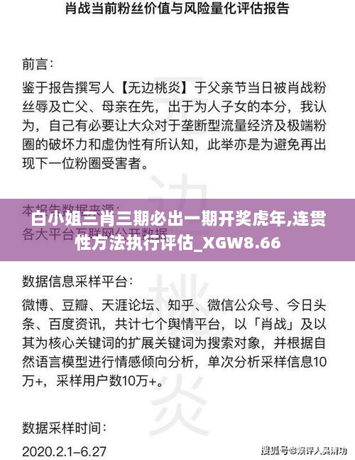 白小姐三肖三期必出一期开奖虎年,连贯性方法执行评估_XGW8.66