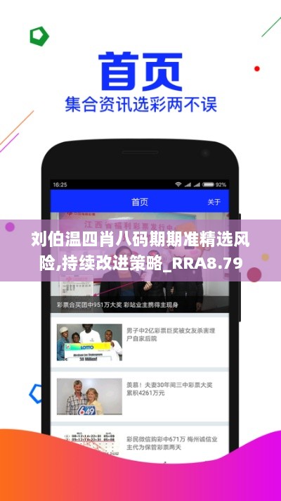 刘伯温四肖八码期期准精选风险,持续改进策略_RRA8.79