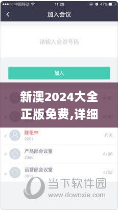 新澳2024大全正版免费,详细数据解读_IQQ8.39