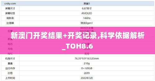 新澳门开奖结果+开奖记录,科学依据解析_TOH8.6