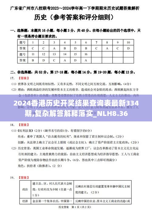 2024香港历史开奖结果查询表最新334期,复杂解答解释落实_NLH8.36