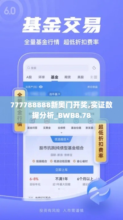 777788888新奥门开奖,实证数据分析_BWB8.78