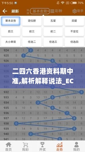 二四六香港资料期中准,解析解释说法_ECE8.41