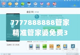 7777888888管家精准管家婆免费335期,天赋解答解释落实_KJL3.40