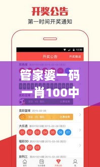 管家婆一码一肖100中奖,专家权威解答_WZN8.43