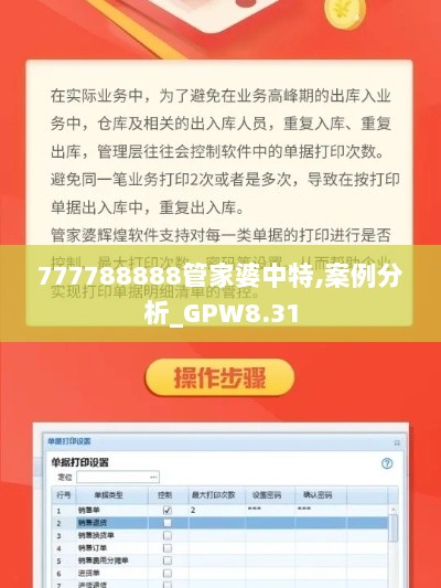 777788888管家婆中特,案例分析_GPW8.31