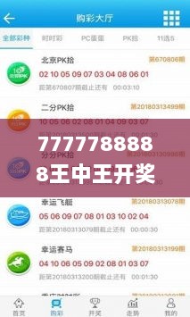 7777788888王中王开奖十记录网,数据获取方案_OVB8.44