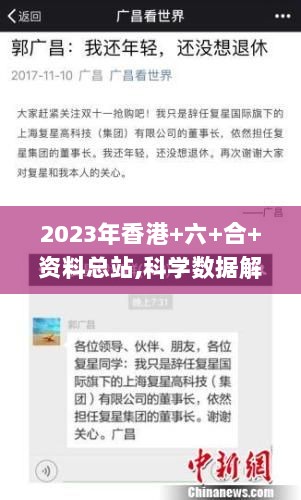 2023年香港+六+合+资料总站,科学数据解读分析_HAO8.73