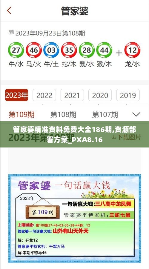 管家婆精准资料免费大全186期,资源部署方案_PXA8.16