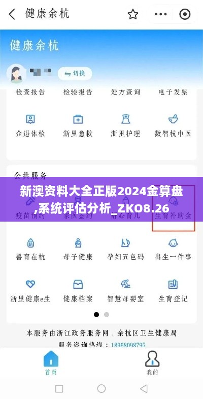 新澳资料大全正版2024金算盘,系统评估分析_ZKO8.26