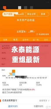 永泰能源重组最新消息,执行验证计划_IXW8.66