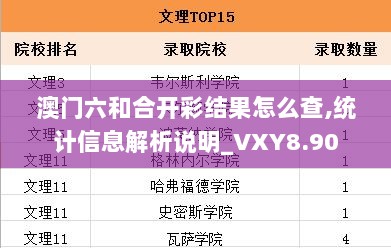 澳门六和合开彩结果怎么查,统计信息解析说明_VXY8.90