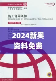 2024新奥资料免费49图库,高度协调实施_TPB8.72