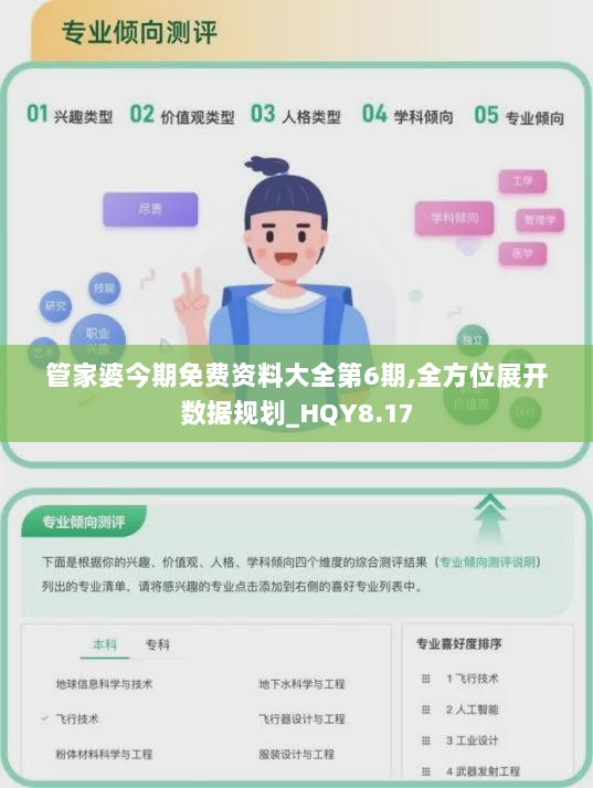 管家婆今期免费资料大全第6期,全方位展开数据规划_HQY8.17