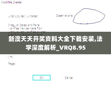 新澳天天开奖资料大全下载安装,法学深度解析_VRQ8.95