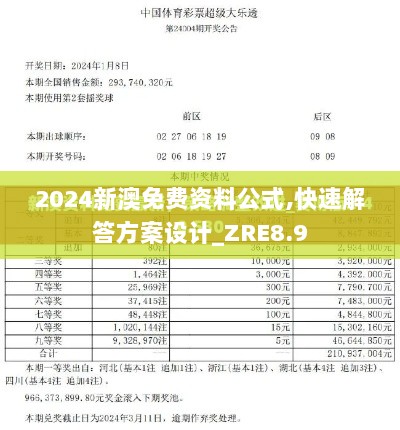 2024新澳免费资料公式,快速解答方案设计_ZRE8.9