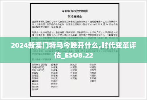 2024新澳门特马今晚开什么,时代变革评估_ESO8.22